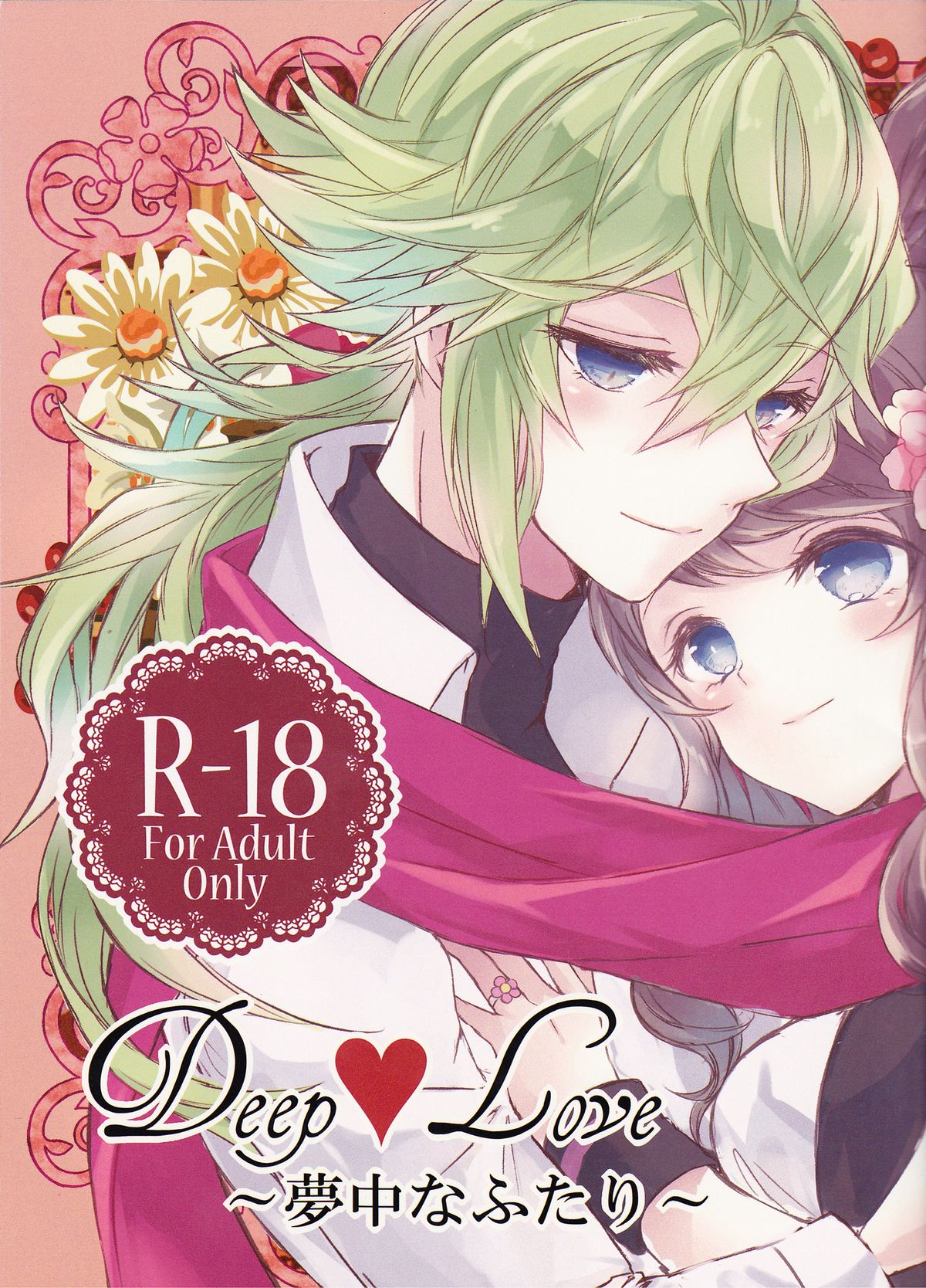 (C85) [my pace world (南瓜とるて)] Deep love～夢中なふたり～ (ポケットモンスターブラック&ホワイト) [英訳]
