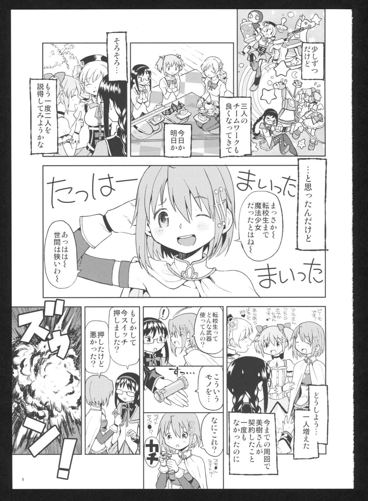 (C86) [ネダオレ (あやね)] 過酷少女絵録・惨(魔法少女まどか☆マギカ)