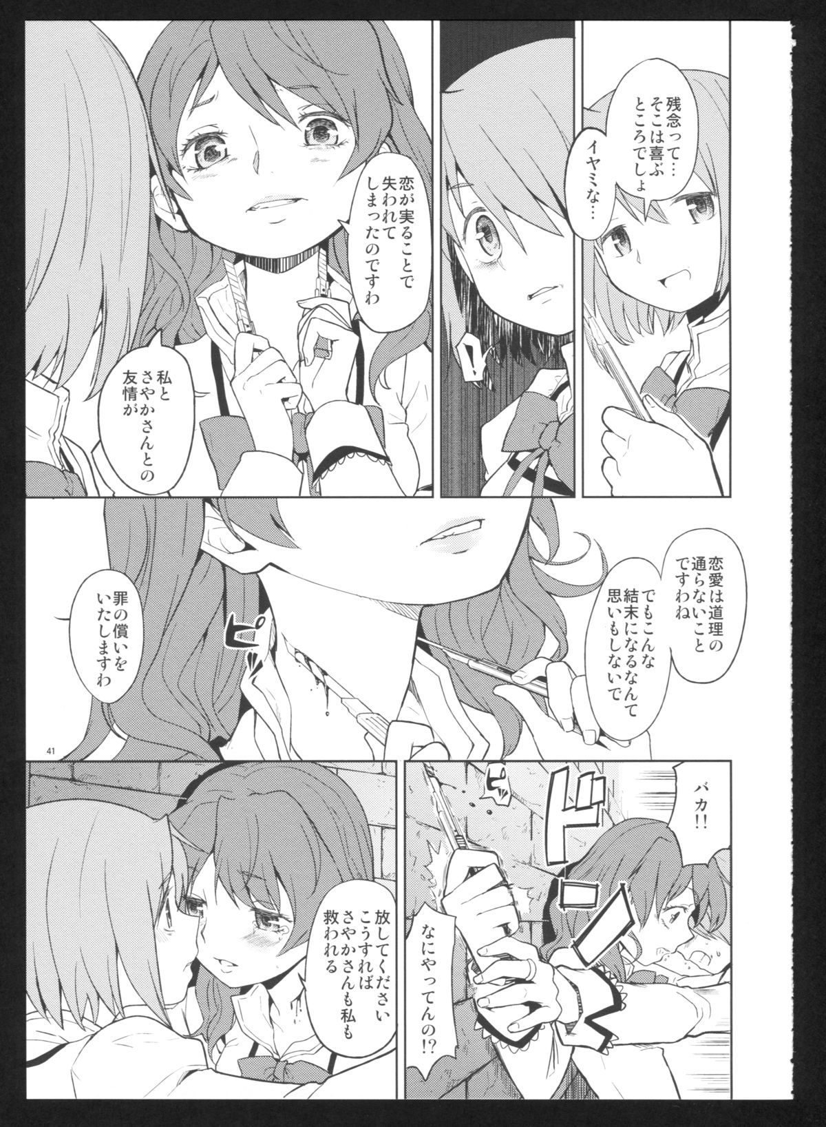 (C86) [ネダオレ (あやね)] 過酷少女絵録・惨(魔法少女まどか☆マギカ)