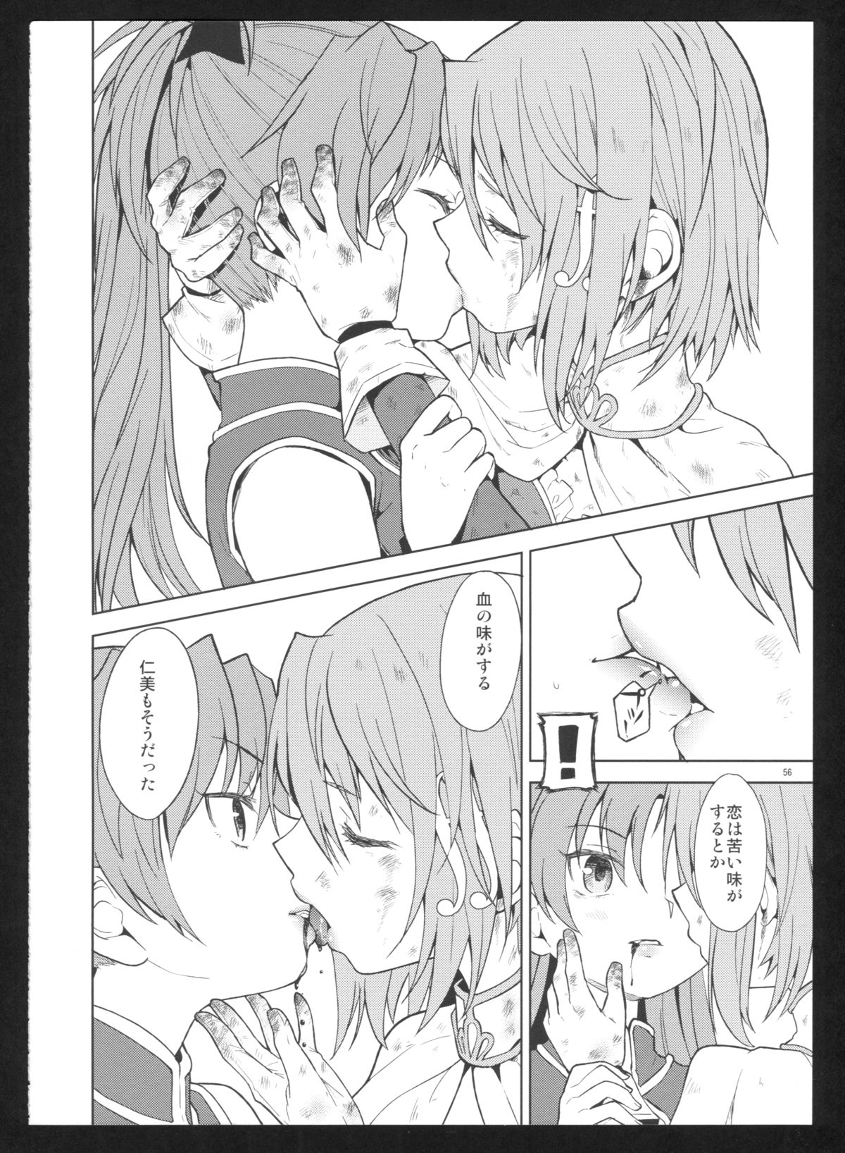 (C86) [ネダオレ (あやね)] 過酷少女絵録・惨(魔法少女まどか☆マギカ)