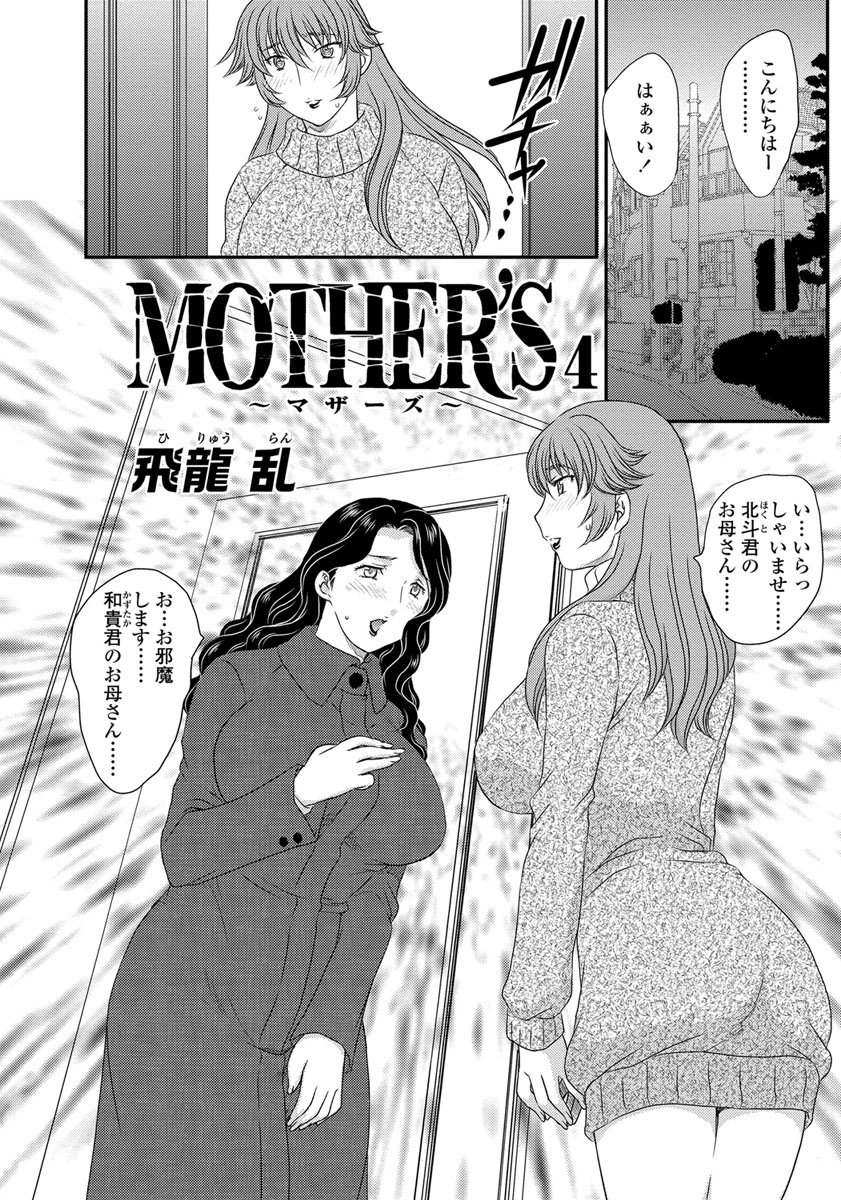[飛龍乱] MOTHER'S 第1-9話