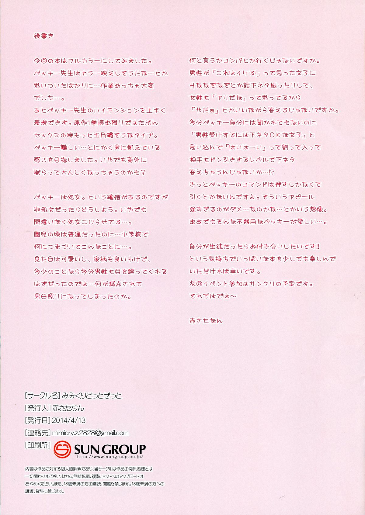 (サンクリ63) [みみくりどっとぜっと (赤さたなん)] 私の処女奪いにきてっっ! (のうりん)