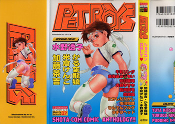 【アンソロジー】Pet-BoysVol。 7