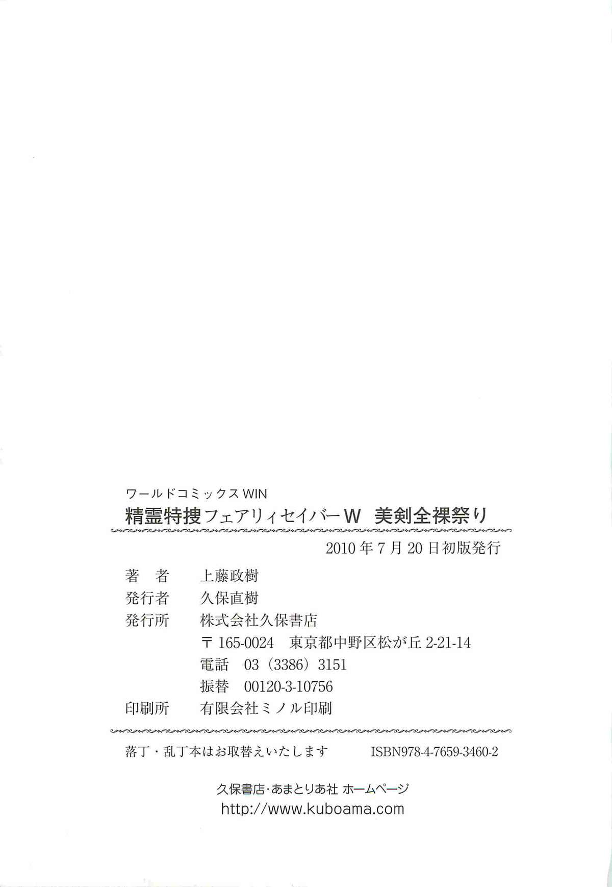 [上藤政樹] 精霊特捜フェアリィセイバーW 美剣全裸祭り