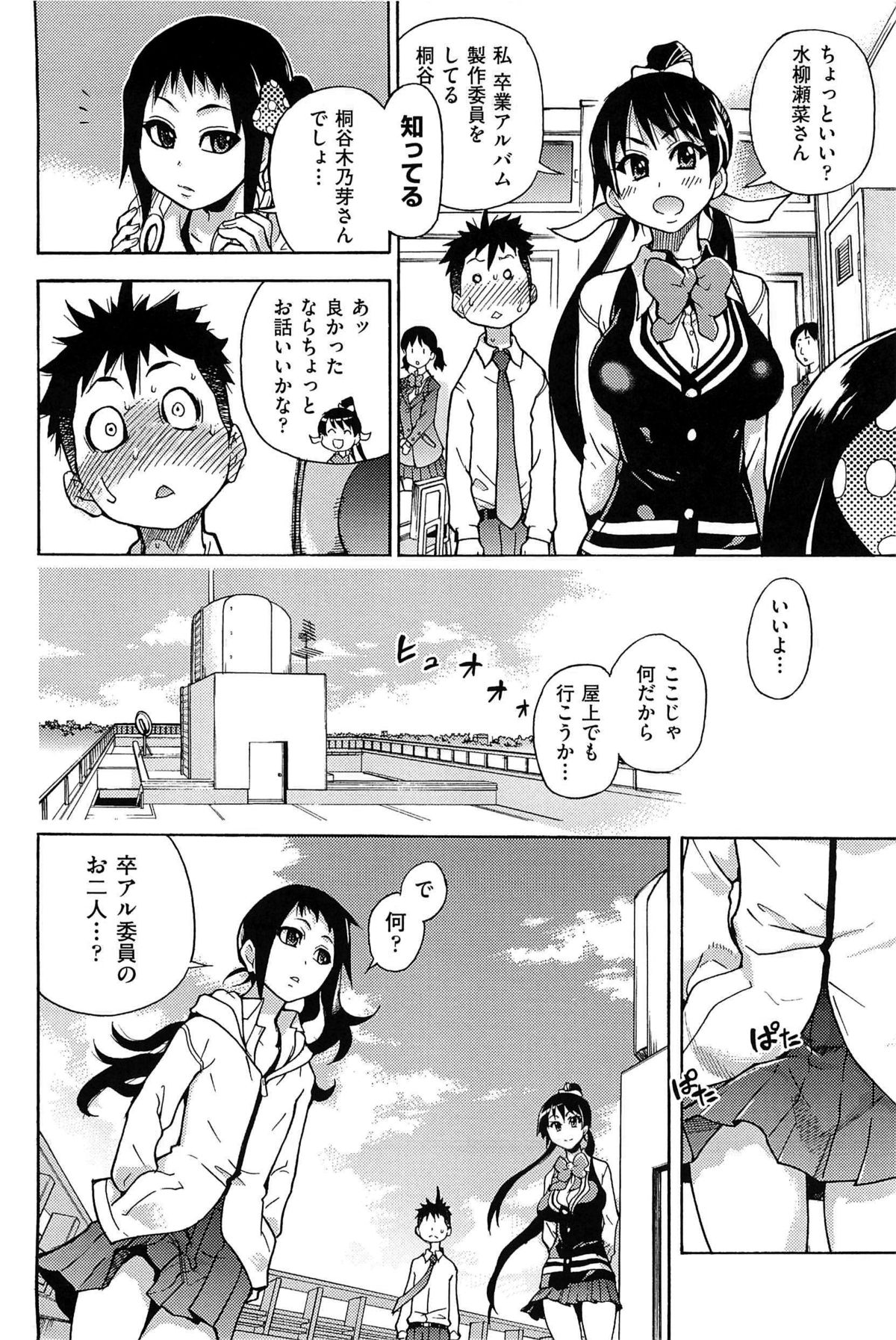 [師走の翁] ピスはめ! 上 [無修正]