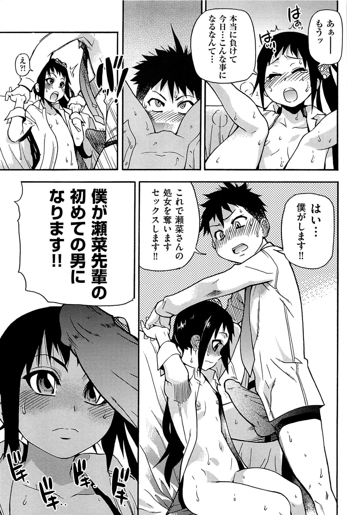 [師走の翁] ピスはめ! 上 [無修正]