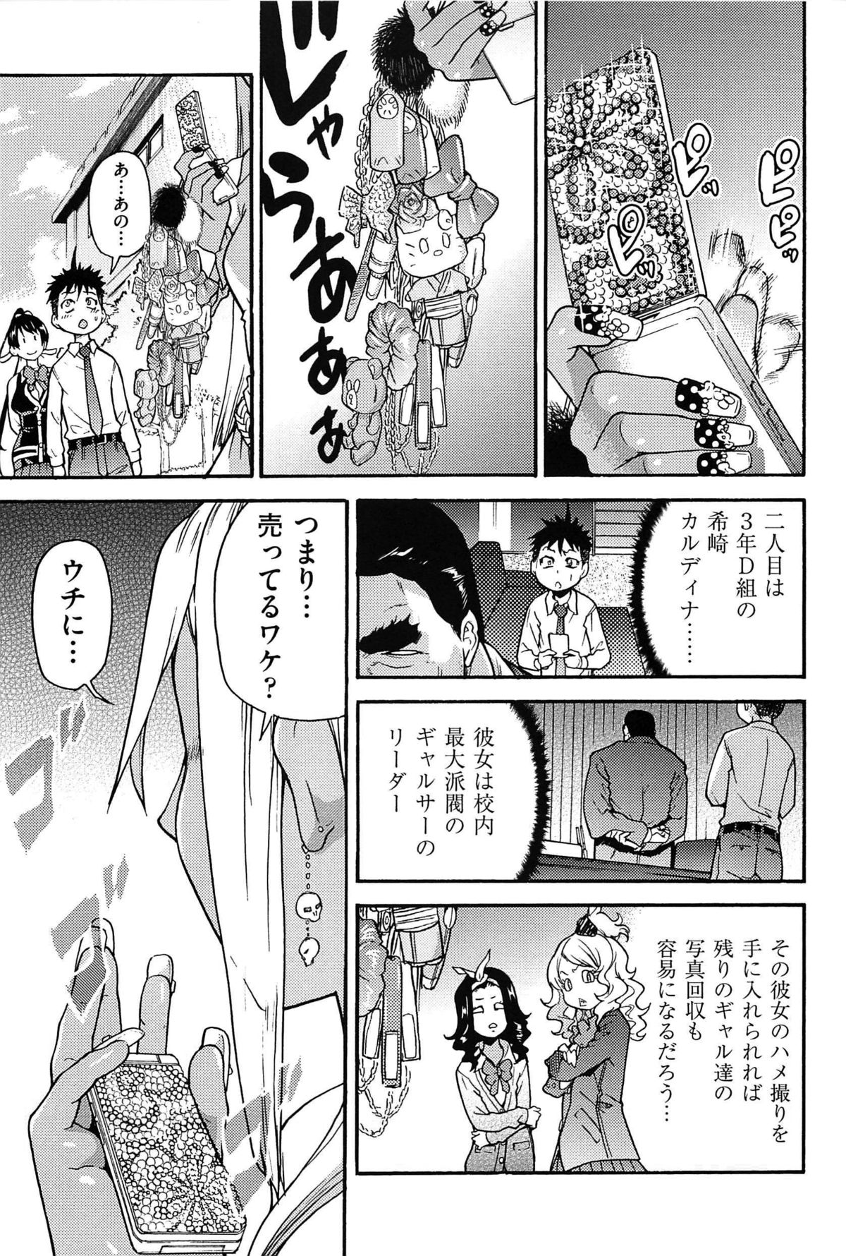 [師走の翁] ピスはめ! 上 [無修正]