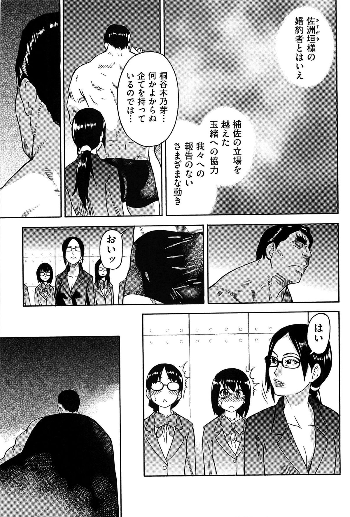 [師走の翁] ピスはめ! 上 [無修正]