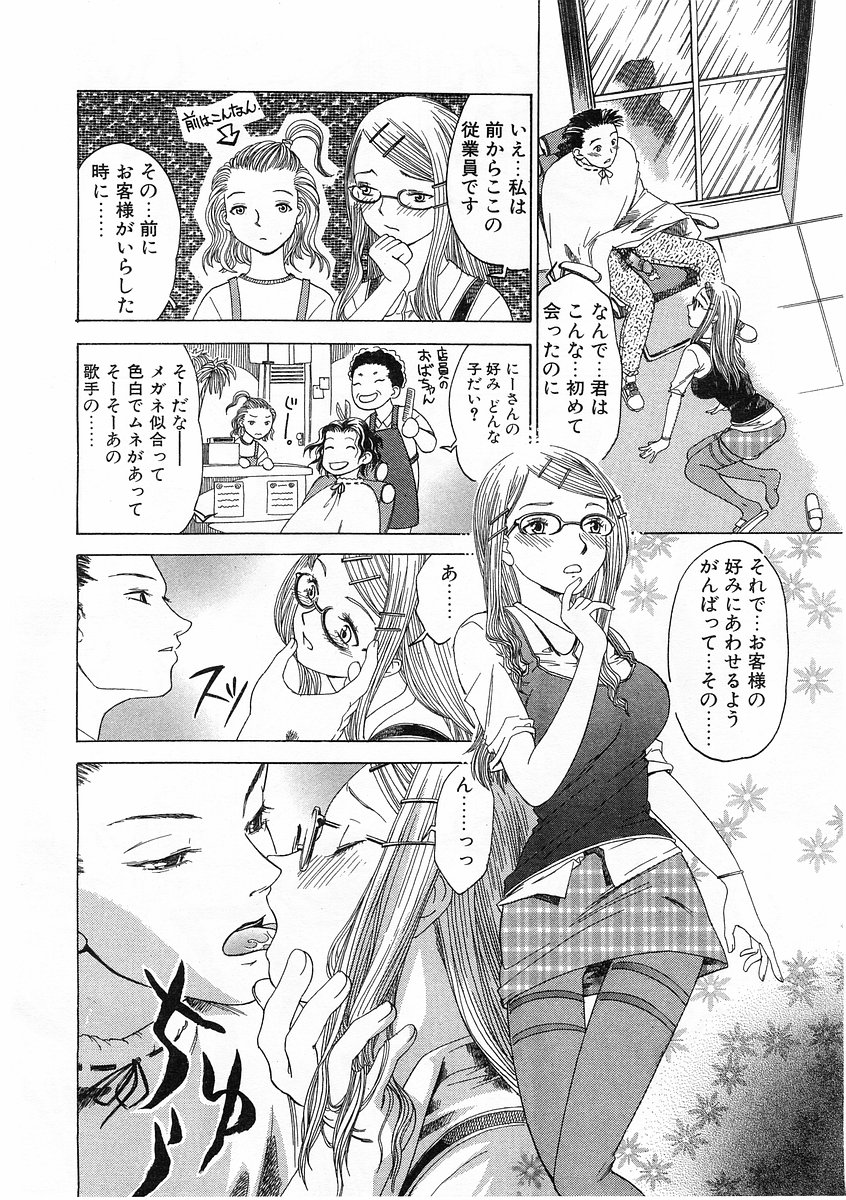 コミックポット 2003年11月号 Vol.027