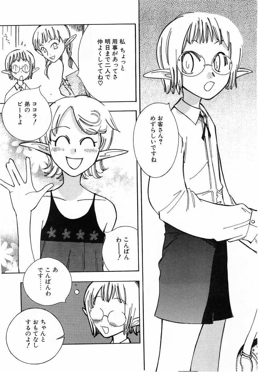 コミックポット 2003年11月号 Vol.027