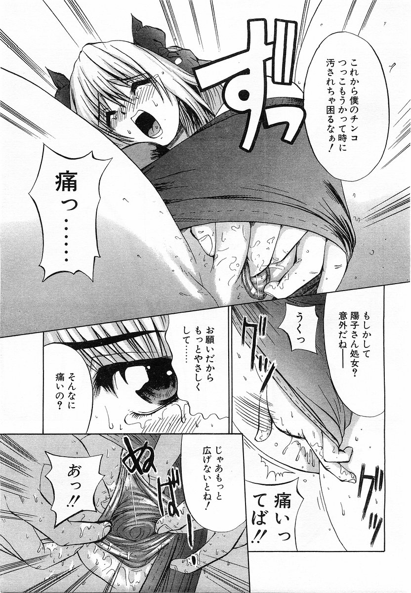 コミックポット 2003年11月号 Vol.027