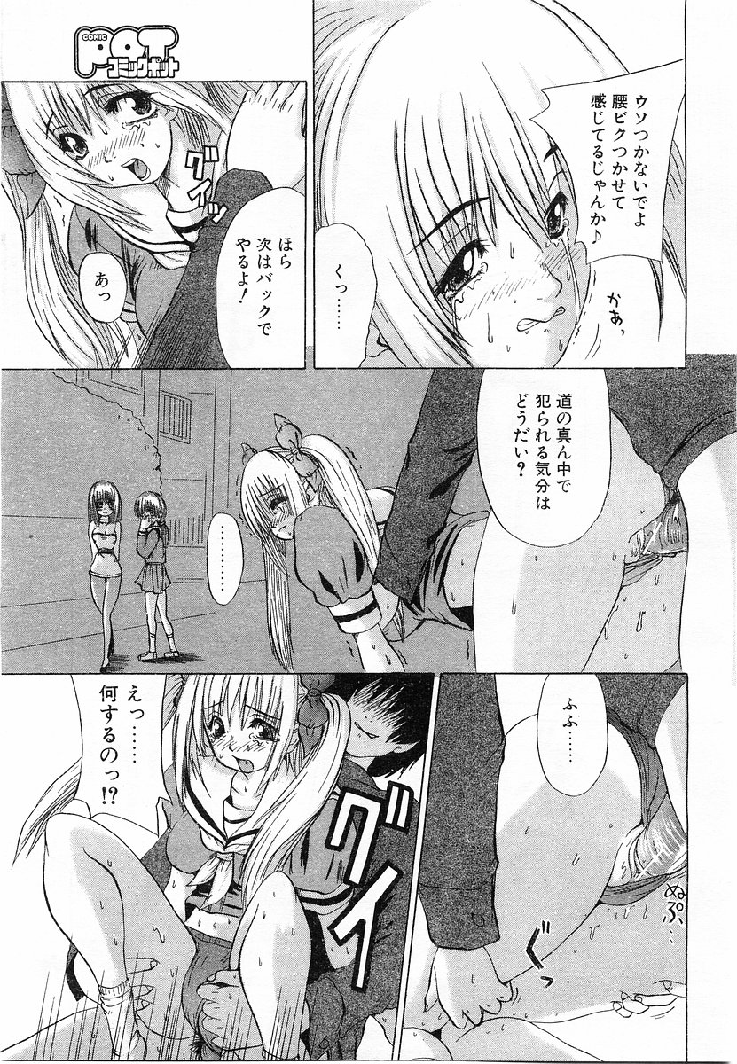 コミックポット 2003年11月号 Vol.027