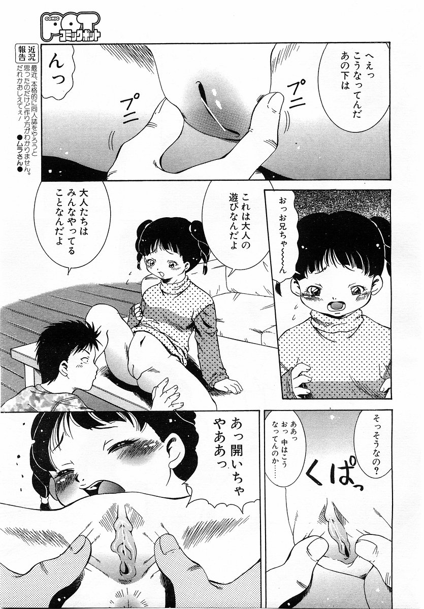 コミックポット 2003年11月号 Vol.027