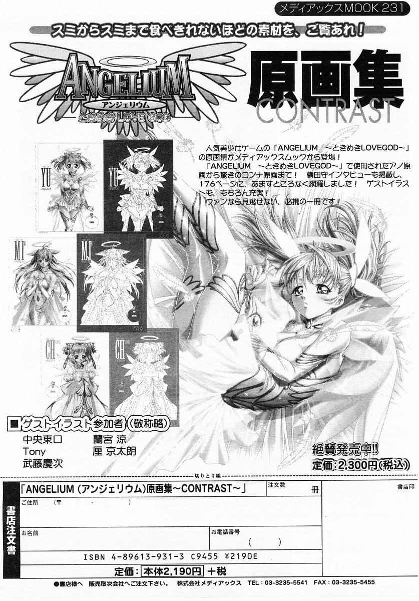 コミックポット 2003年11月号 Vol.027