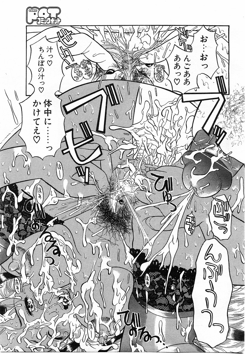 コミックポット 2003年11月号 Vol.027