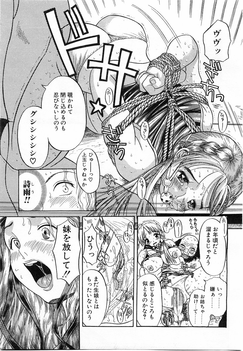 コミックポット 2003年11月号 Vol.027