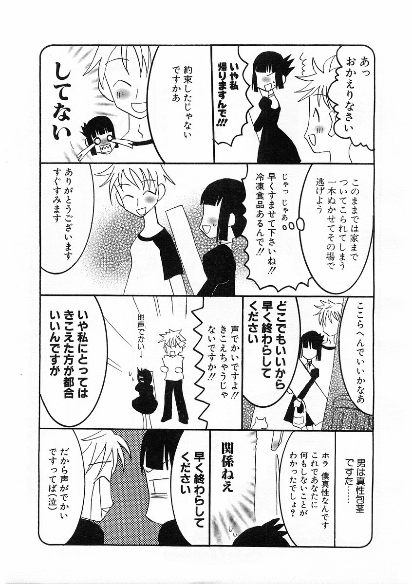 コミックポット 2003年11月号 Vol.027