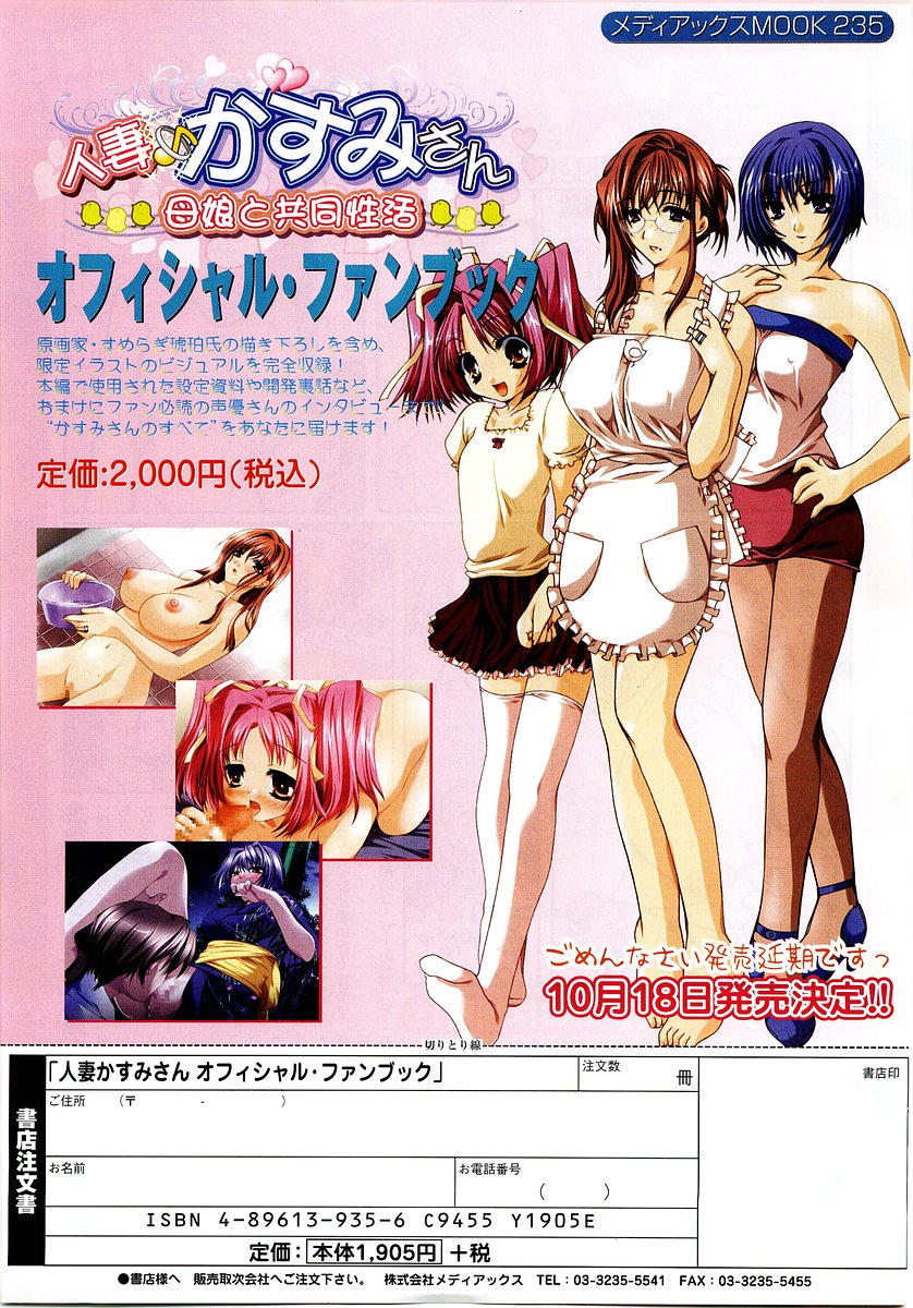 コミックポット 2003年11月号 Vol.027