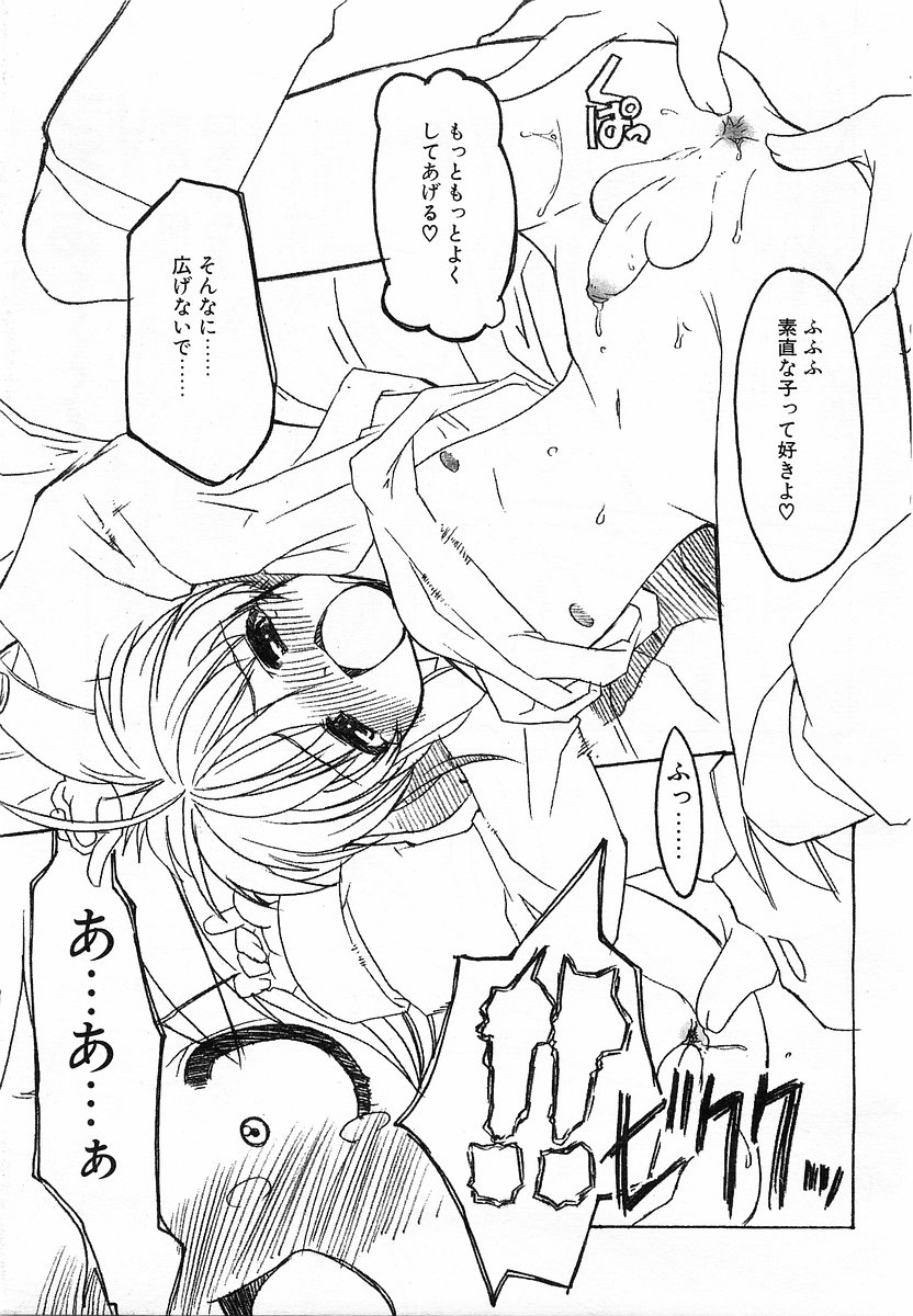 コミックポット 2003年11月号 Vol.027