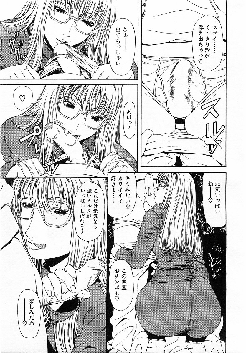 コミックポット 2003年11月号 Vol.027