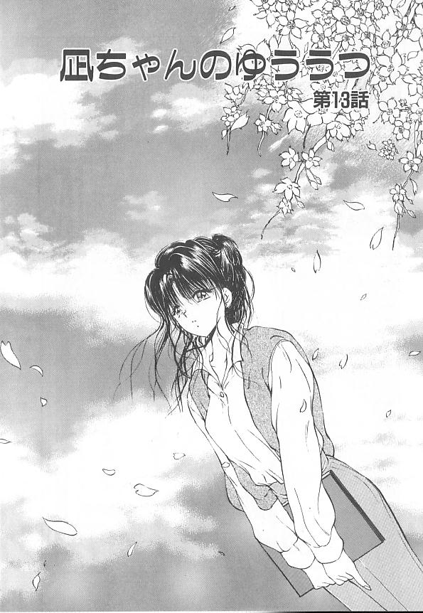 [藤咲真] 凪ちゃんのゆううつ 2