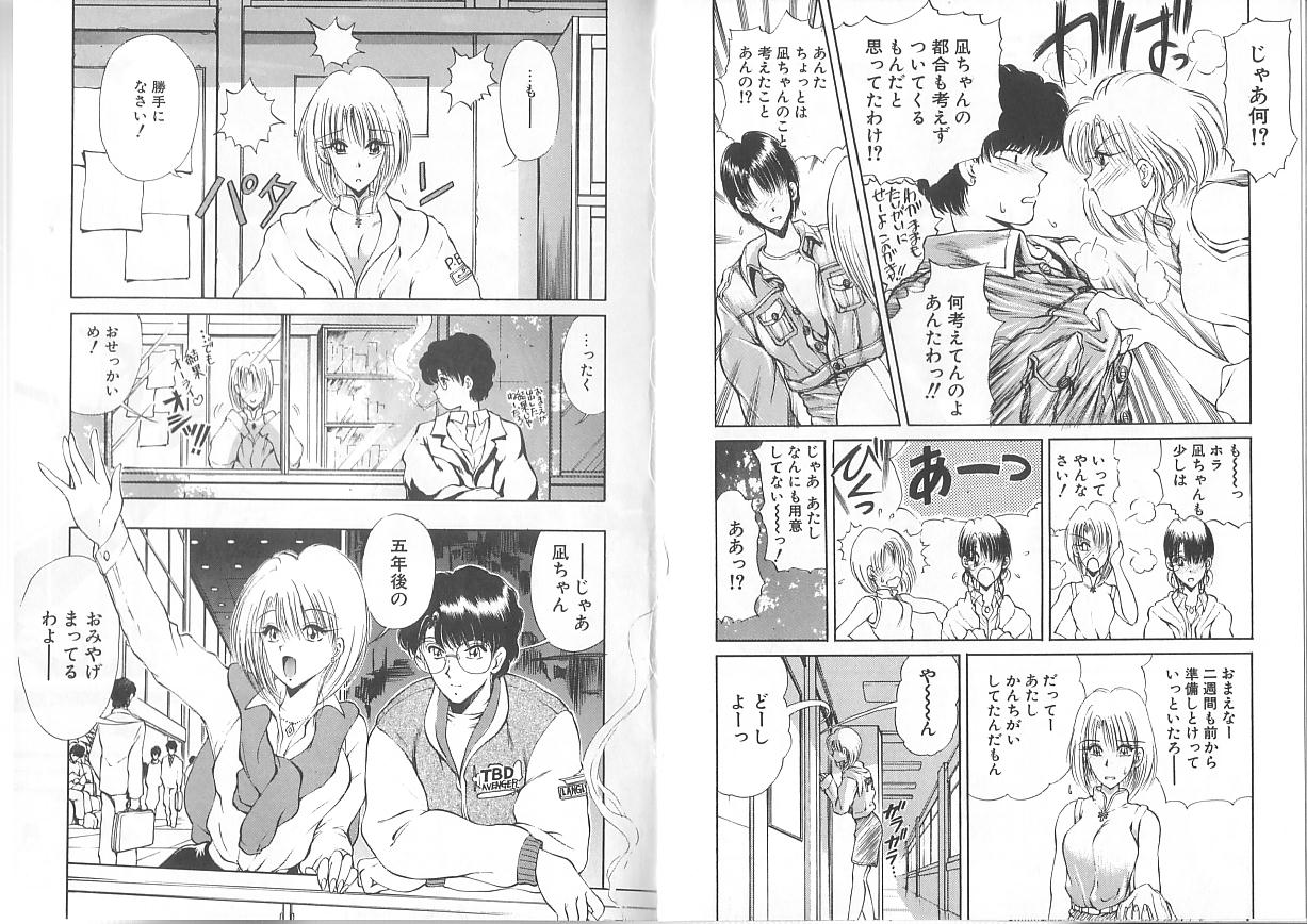 [藤咲真] 凪ちゃんのゆううつ 2