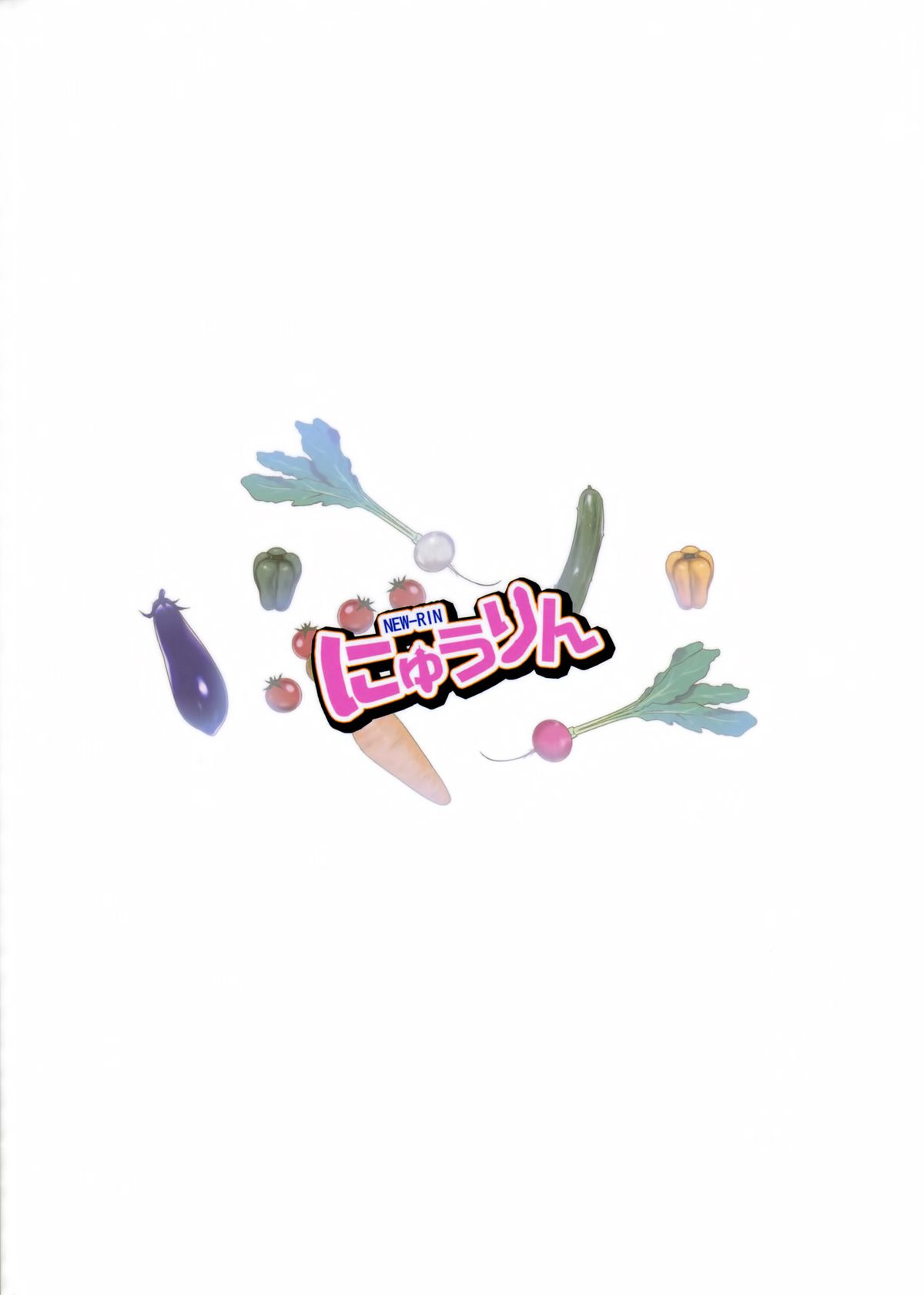 (COMIC1☆7) [生クリームびより (ななせめるち)] にゅうりん (のうりん) [英訳]