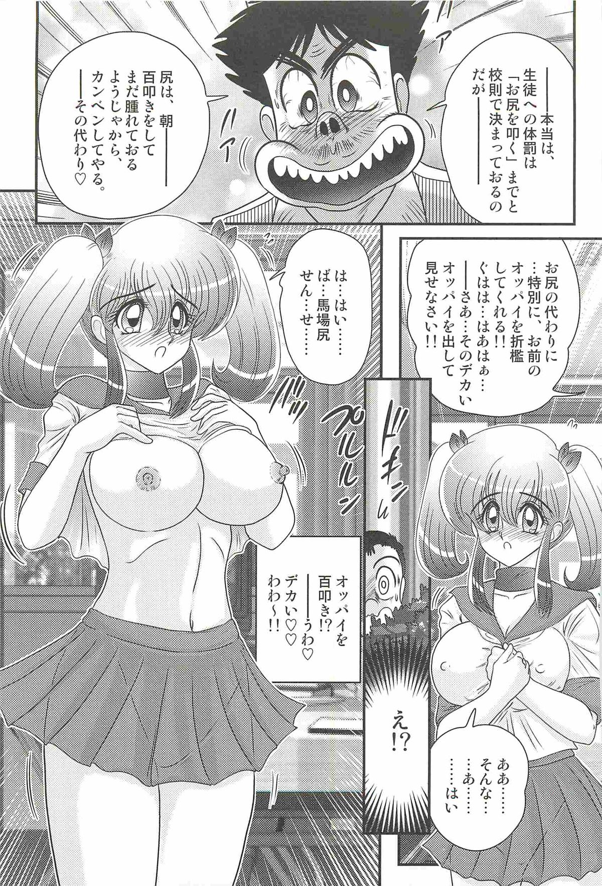 [上藤政樹] 弄めてマコちゃん