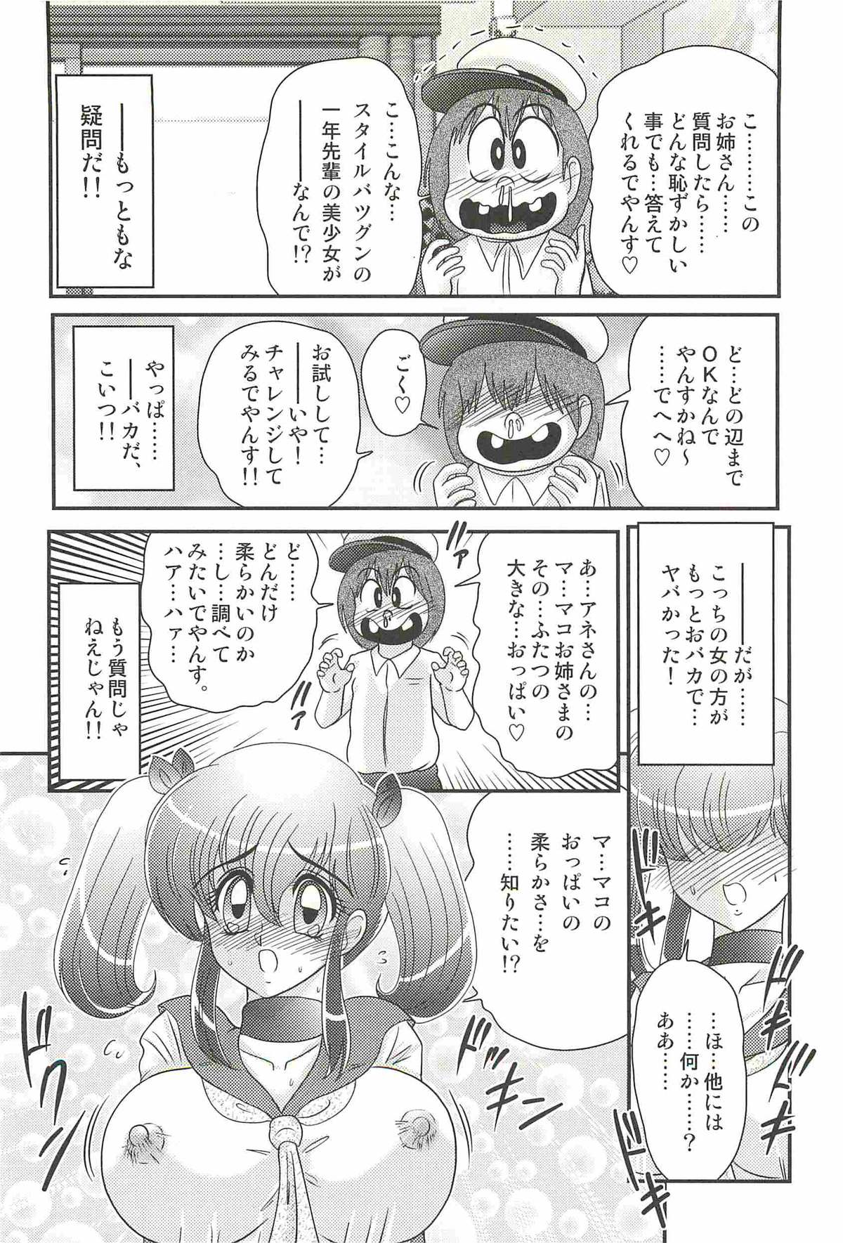 [上藤政樹] 弄めてマコちゃん