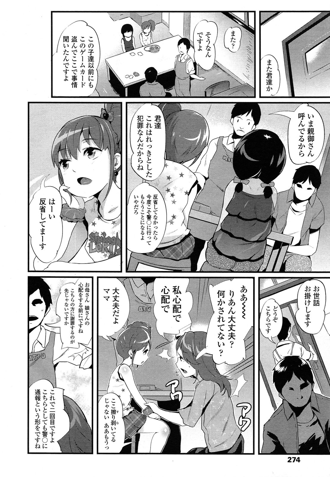 COMIC LO 2014年4月号 Vol.121