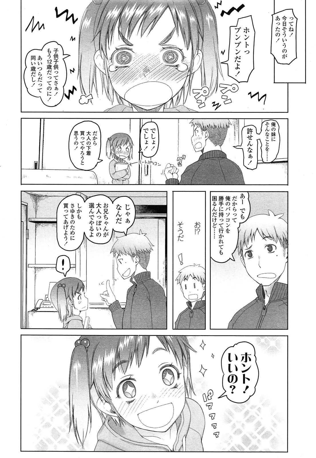 COMIC LO 2014年4月号 Vol.121