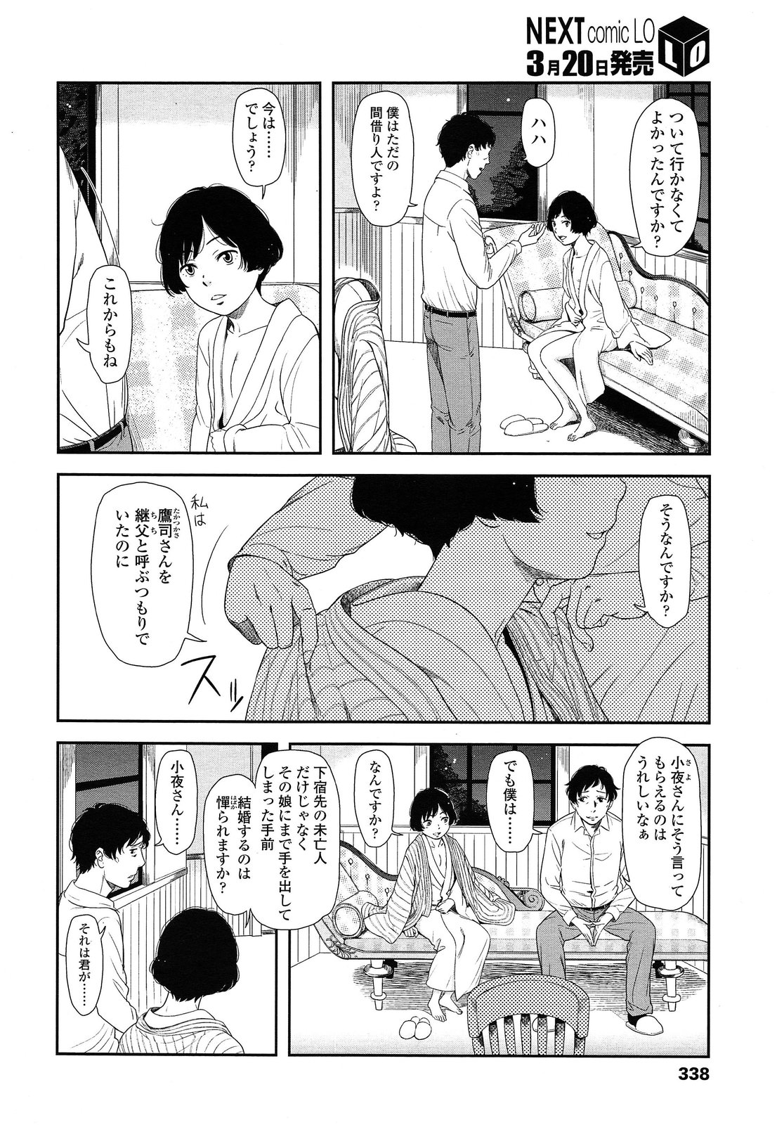 COMIC LO 2014年4月号 Vol.121