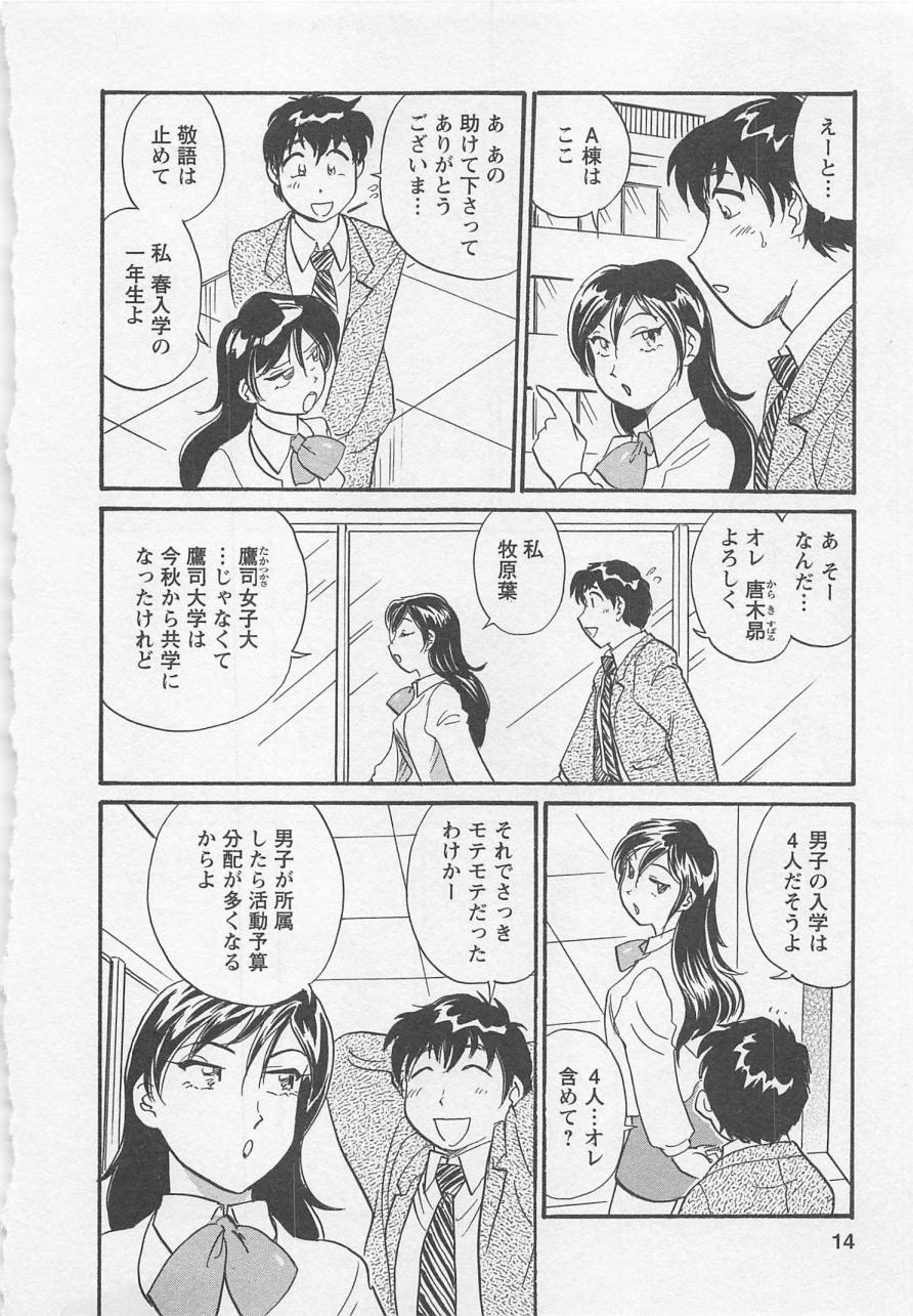 [法田恵] 女子大のオキテ vol.1