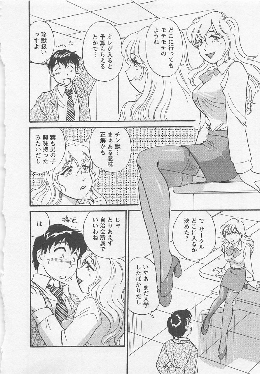 [法田恵] 女子大のオキテ vol.1