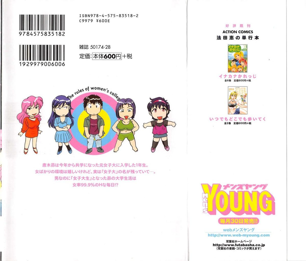 [法田恵] 女子大のオキテ vol.1