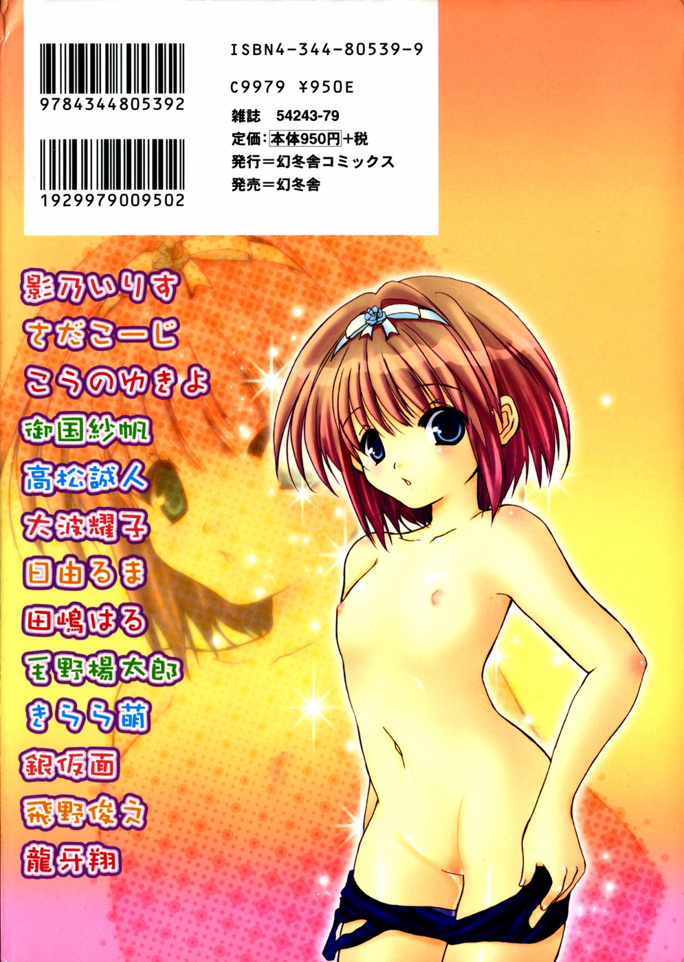 [アンソロジー] いもうとといっしょ