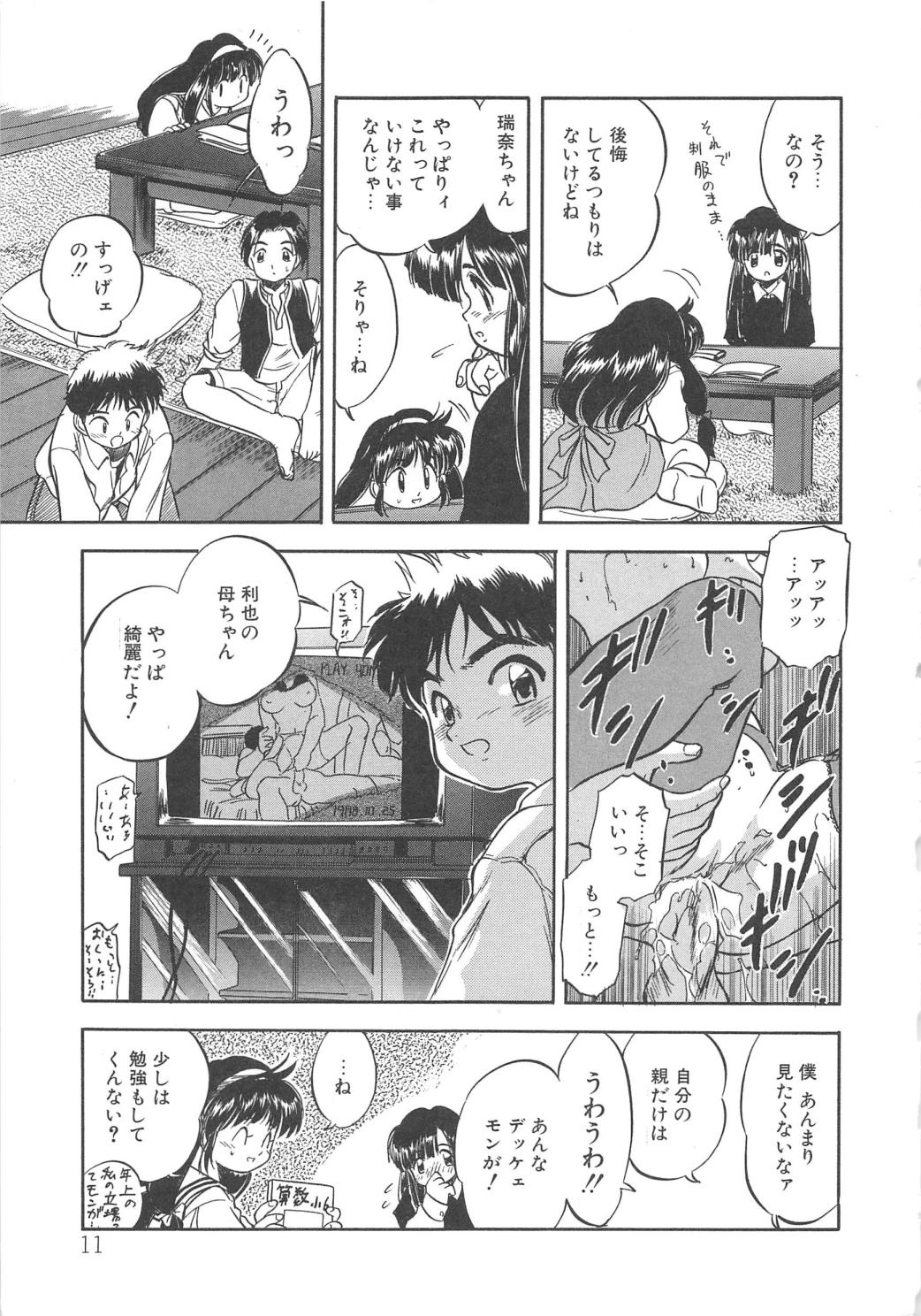 [智沢渚優] 蜜色の季節