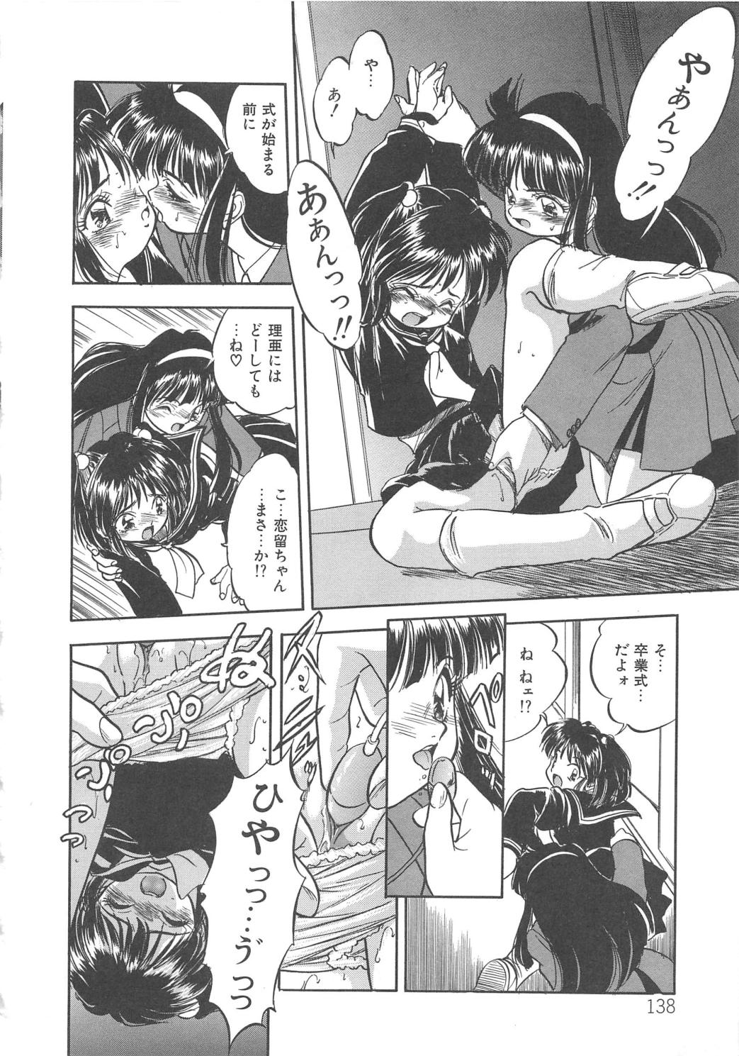 [智沢渚優] 蜜色の季節