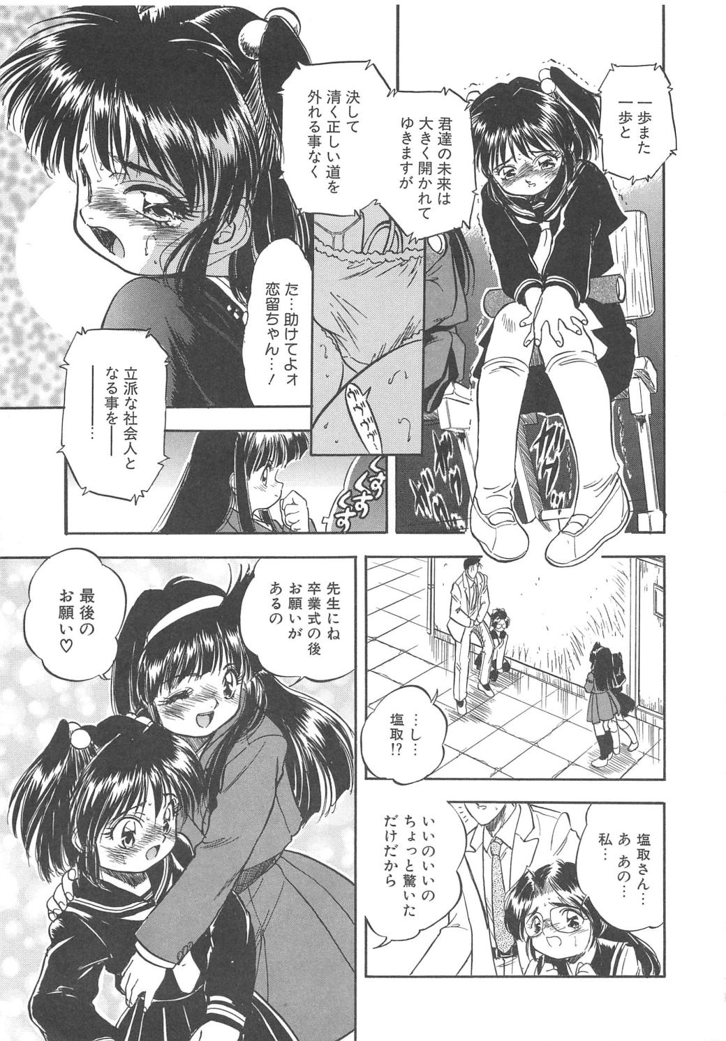 [智沢渚優] 蜜色の季節