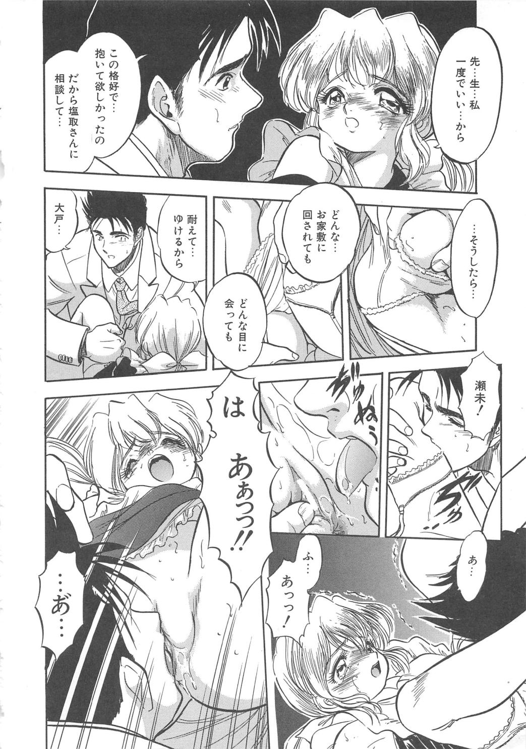 [智沢渚優] 蜜色の季節