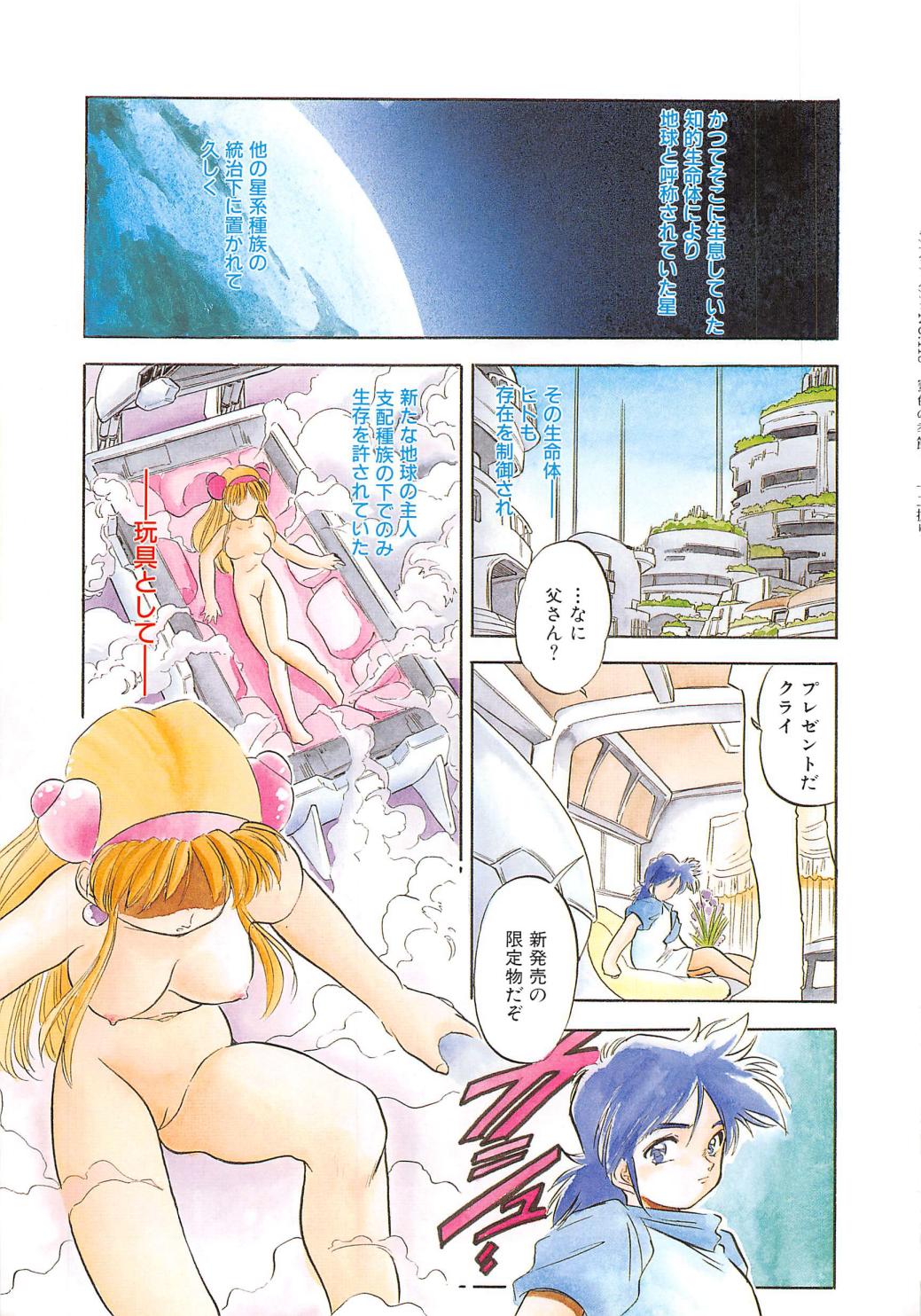 [智沢渚優] 蜜色の季節