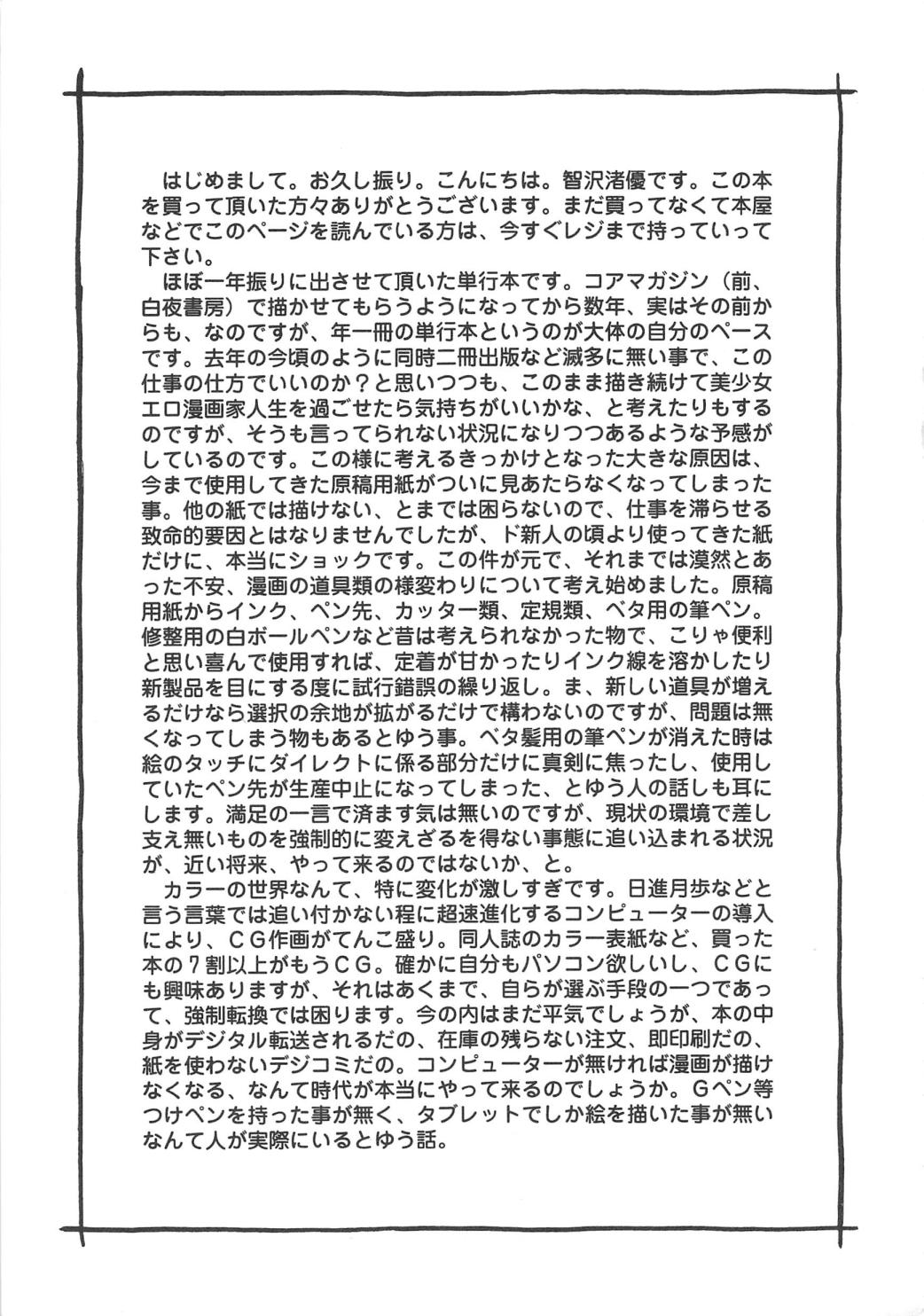 [智沢渚優] 蜜色の季節