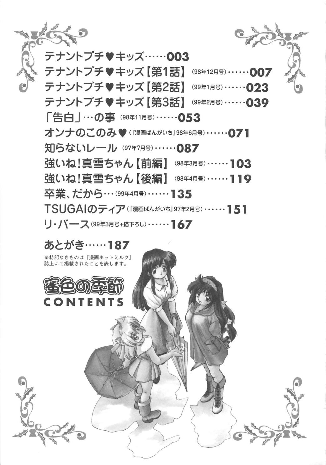 [智沢渚優] 蜜色の季節