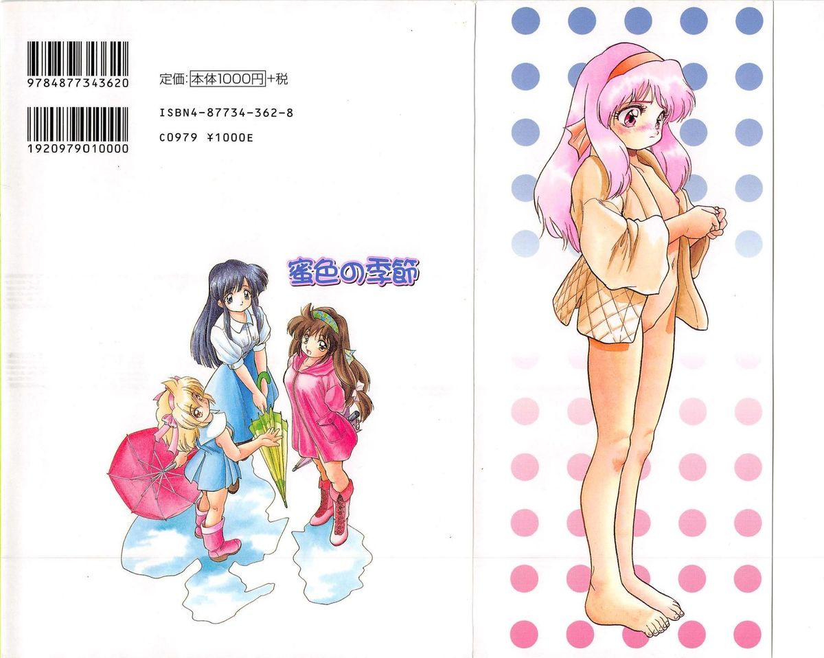 [智沢渚優] 蜜色の季節