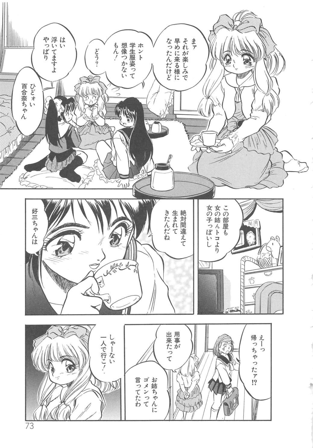 [智沢渚優] 蜜色の季節