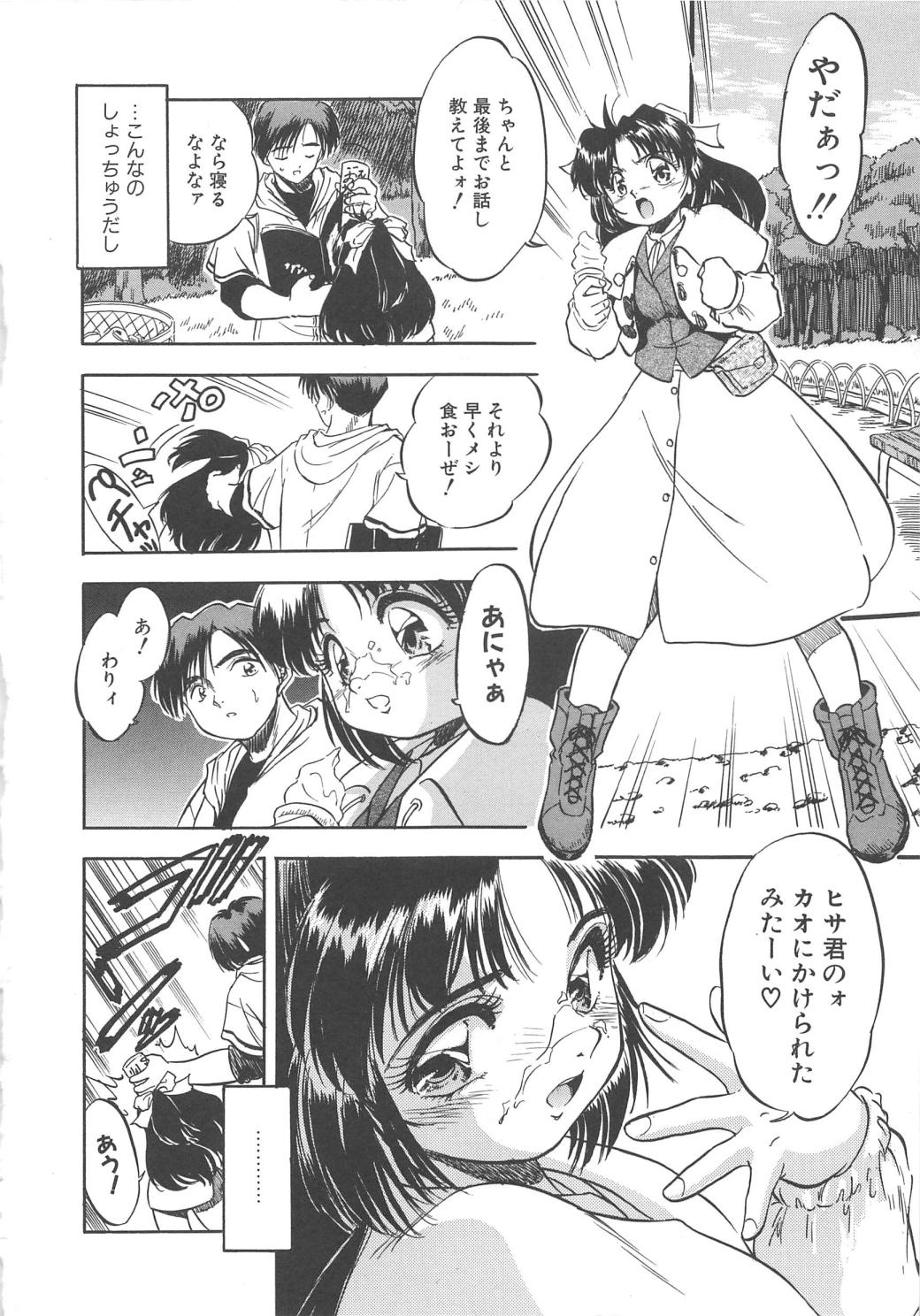 [智沢渚優] 蜜色の季節