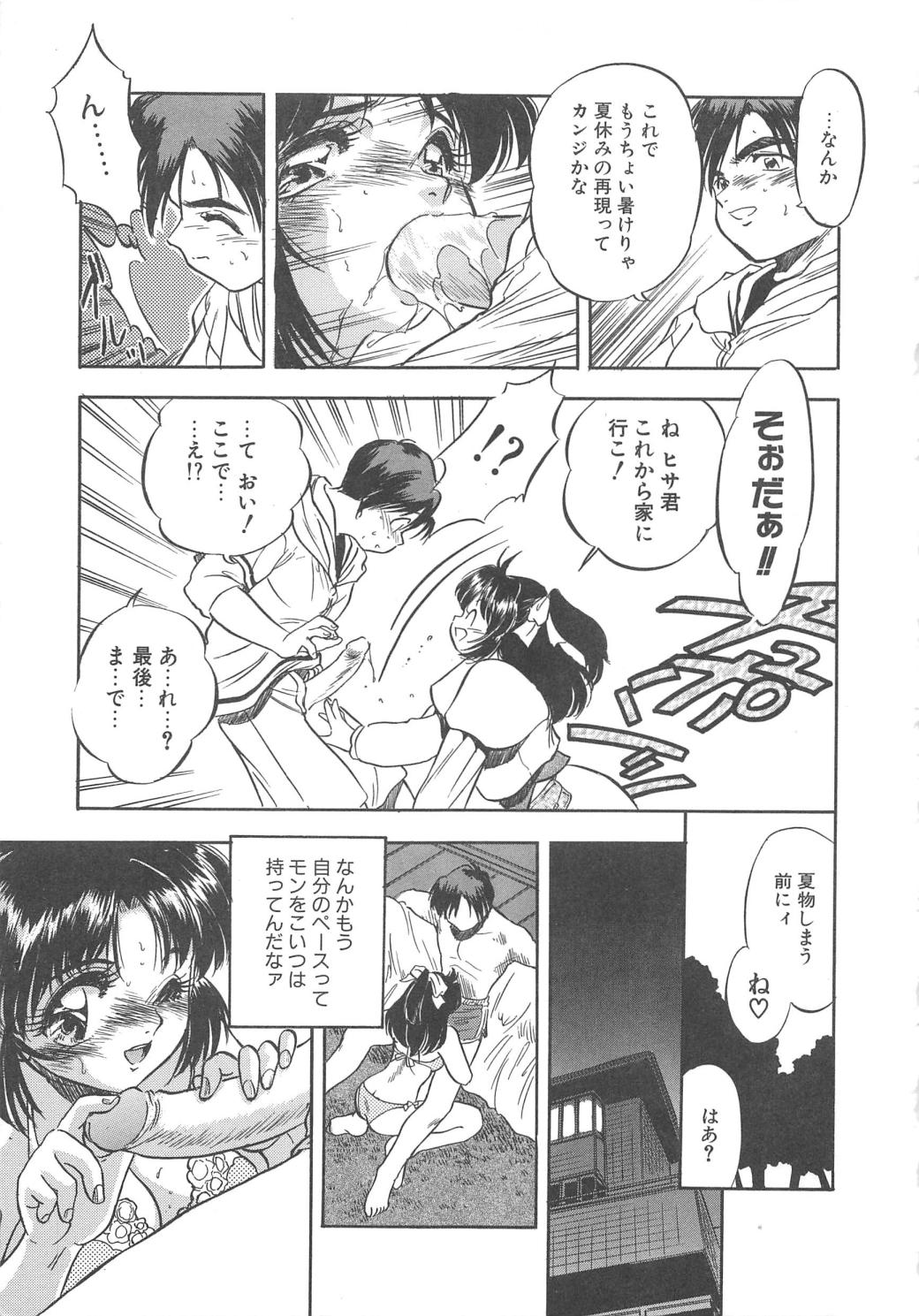 [智沢渚優] 蜜色の季節