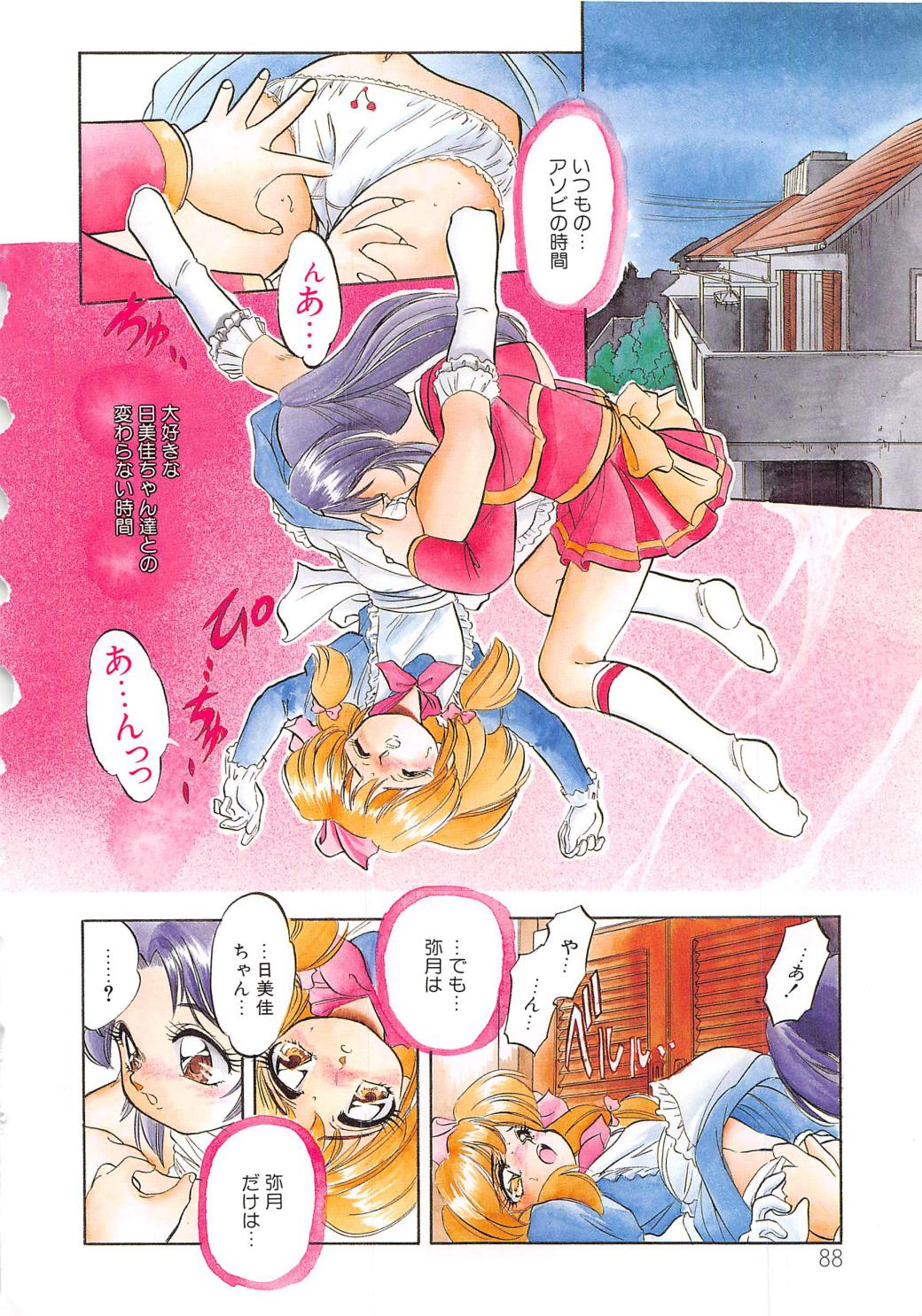 [智沢渚優] 蜜色の季節