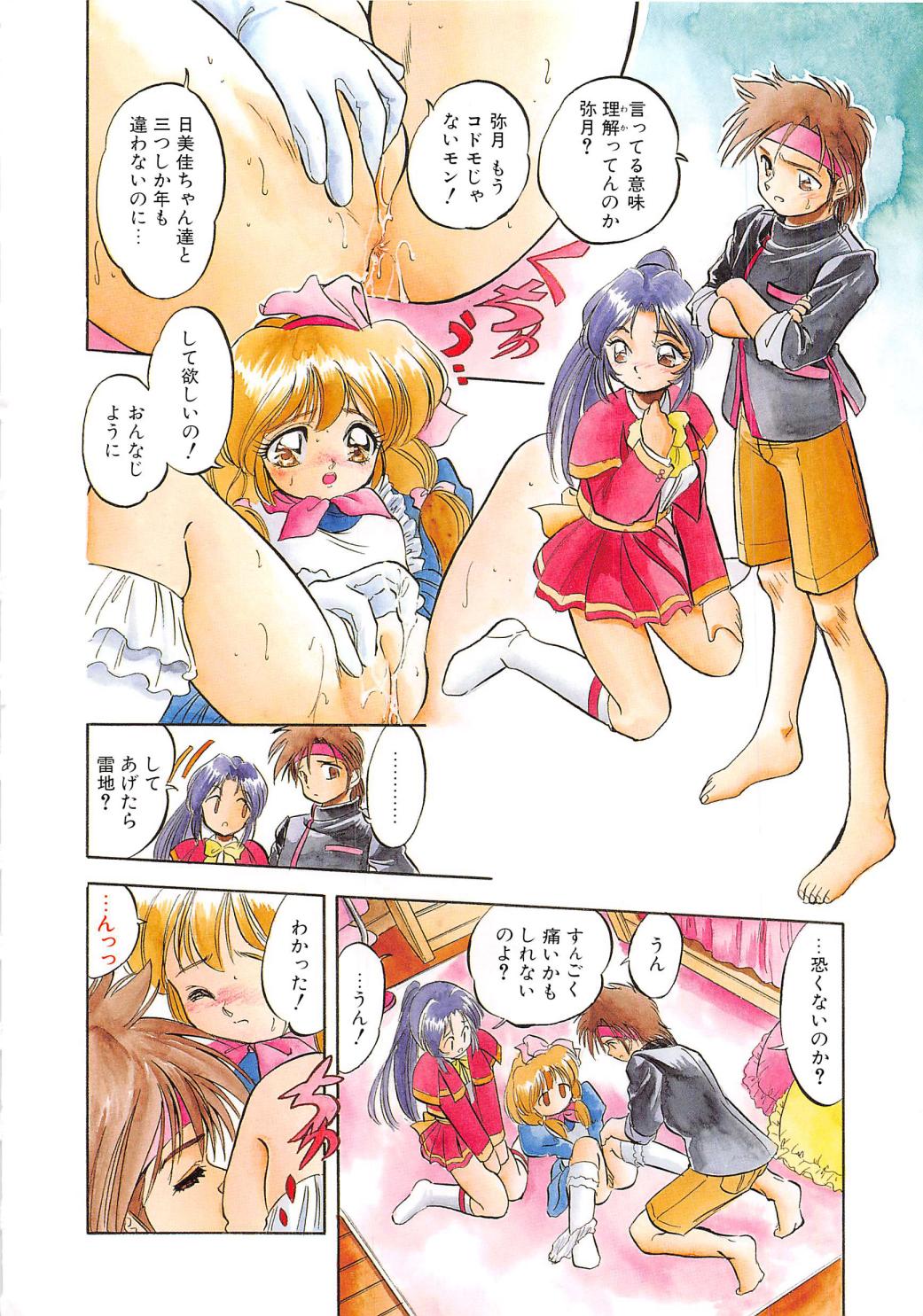 [智沢渚優] 蜜色の季節