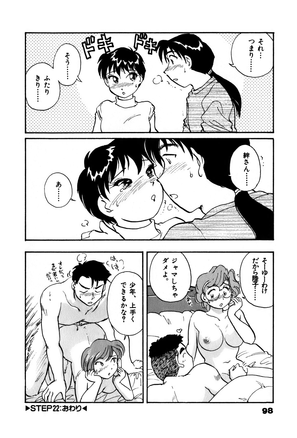 [法田恵] OLウェイズ 3